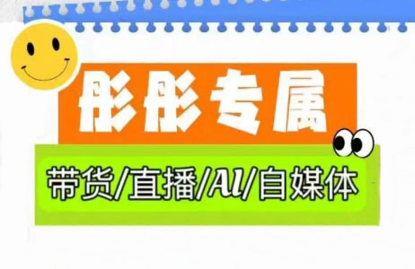 彤彤电商·普通人如何用ai做自媒体-优创项目网