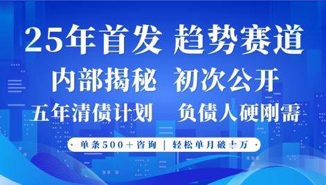 2025年首次公开，真正的事业型赛道，客咨不断，单月轻松破W-优创项目网