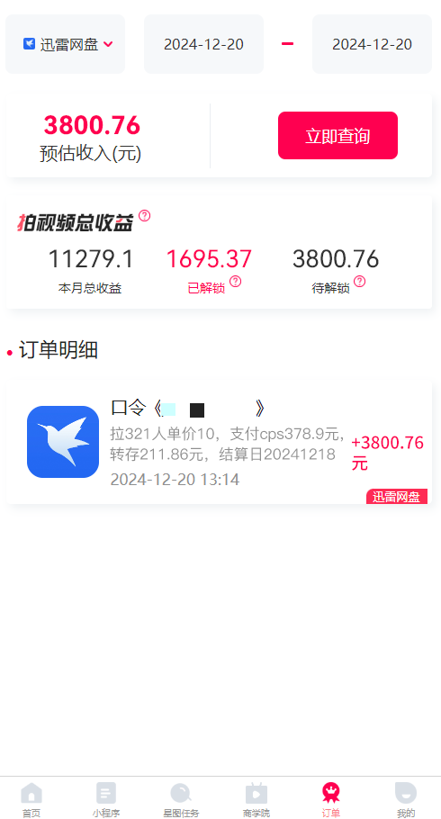 拉新暴利录屏玩法，一单12块，一天到手7500，有手机就行-优创项目网