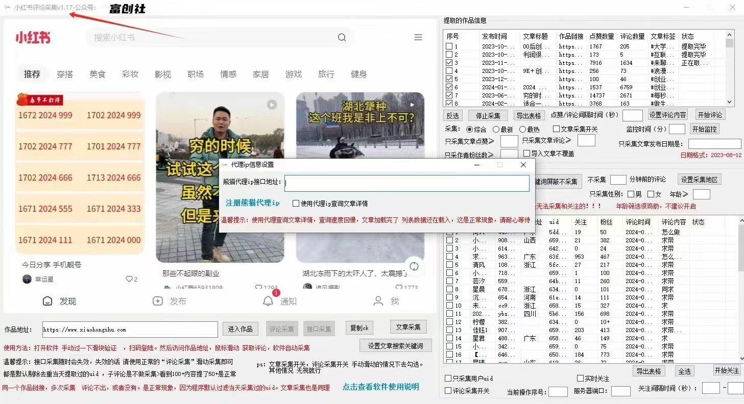 图片[2]-互联网上最新各种截流脚本，全自动更新多开暴力引流，附带常用工具箱大大提升工作效率-优创项目网
