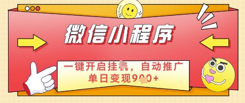 微信官方省心福利项目，小程序挂G副业：每天 30 分钟，日入几张【揭秘】-优创项目网