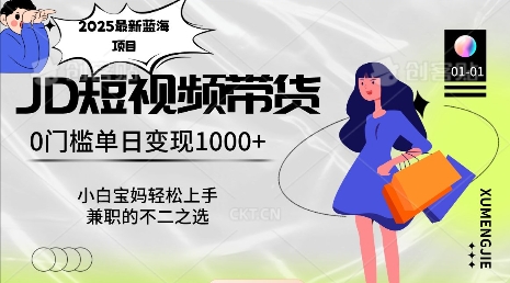 2025最新蓝海项目，0门槛日入1k，小白宝妈轻松上手【仅揭秘】-优创项目网