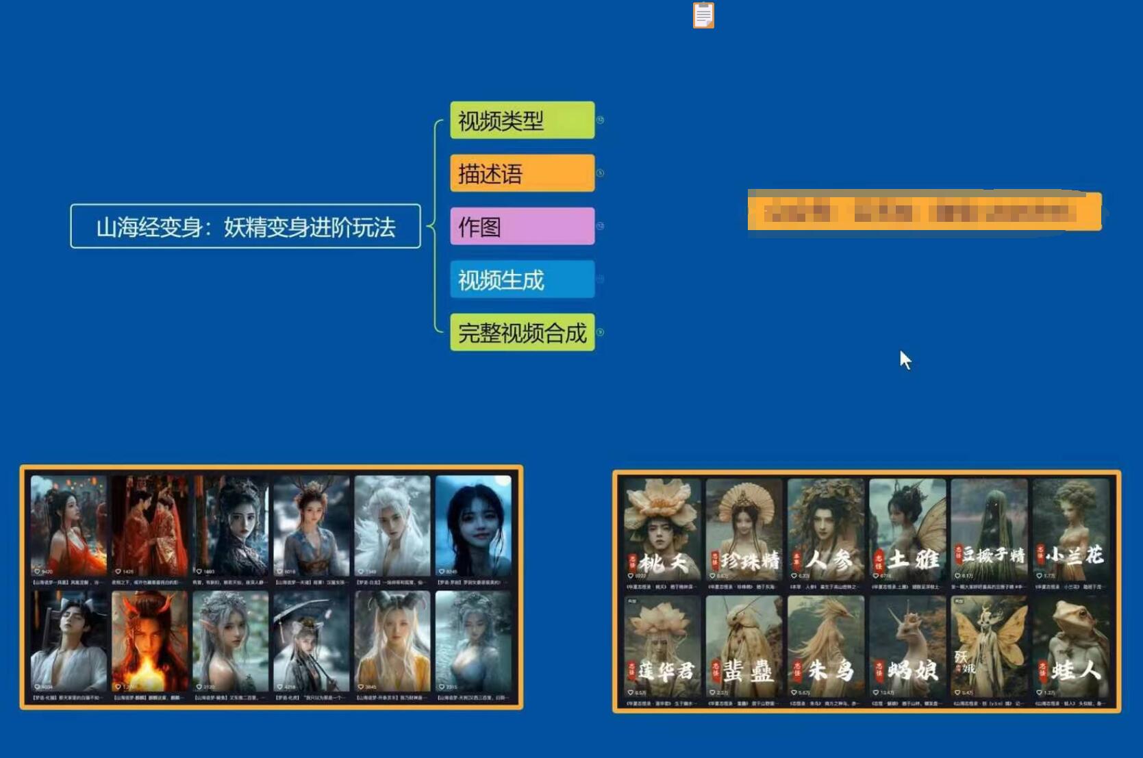 云天AI山海经变身视频教程，妖精变身进阶保姆级教学-优创项目网