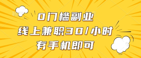 线上兼职批改作业，识字就能玩，日入5张+【揭秘】-优创项目网