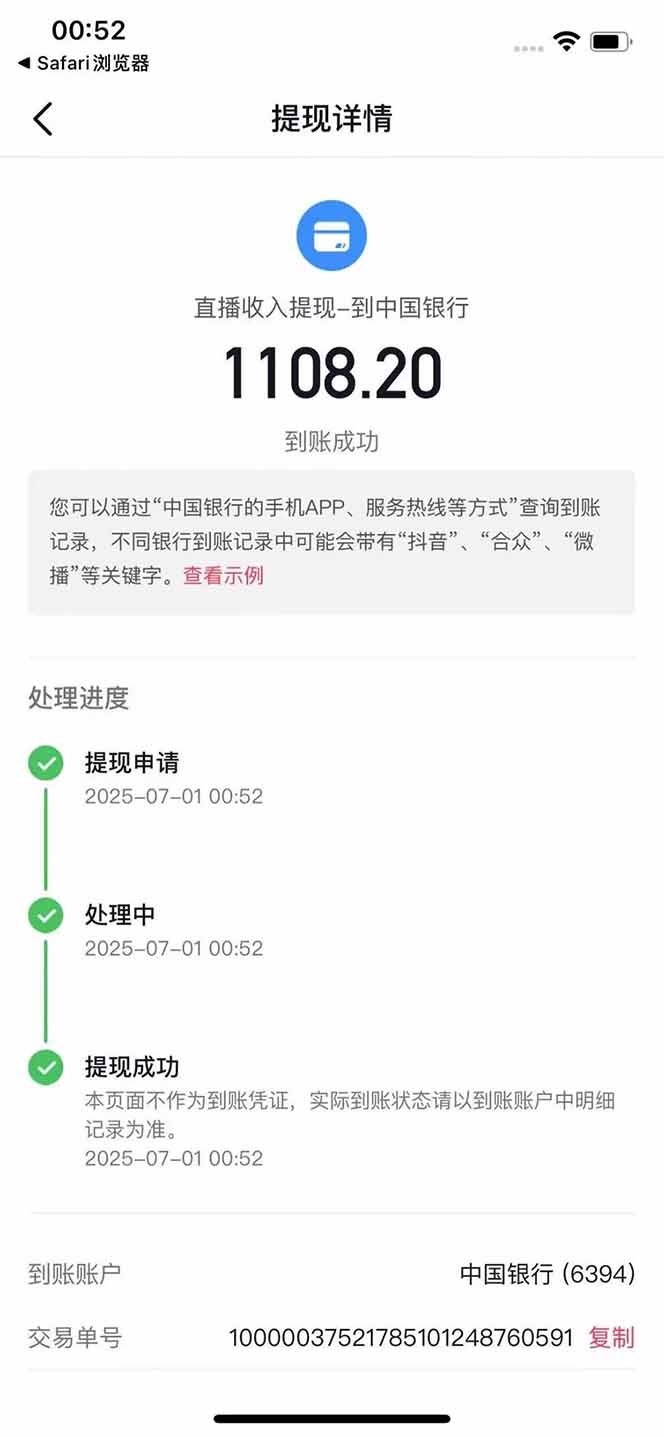 图片[3]-抖音无人撸礼物8.0玩法 全新风口   见效果快  全无人  单号当天产出2000+-优创项目网