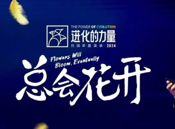 进化的力量，推荐每位圈友观看的4小时的商业洞见-优创项目网