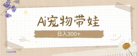 AI宠物带娃，这款视频让人爱心爆棚-优创项目网