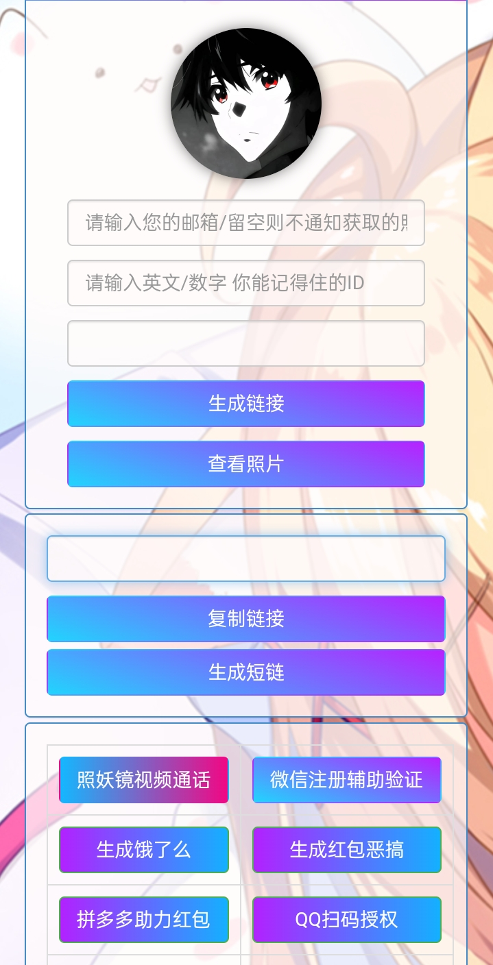 小R照妖镜赞助版 v5.0.6 免授权版-优创项目网