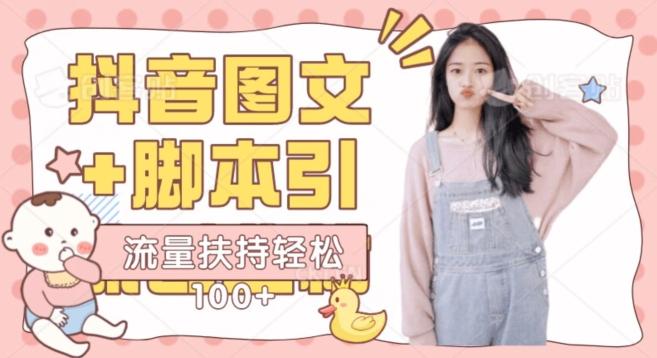 抖音图文引流精准创业粉轻松100+实操玩法-优创项目网