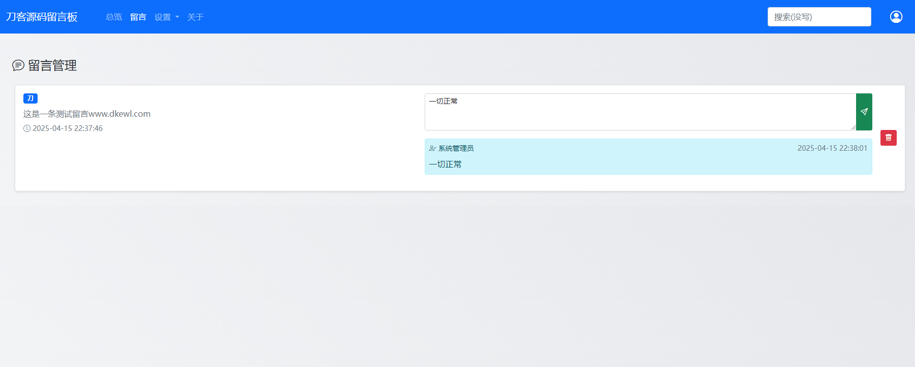 最新在线留言板系统PHP源码-优创项目网