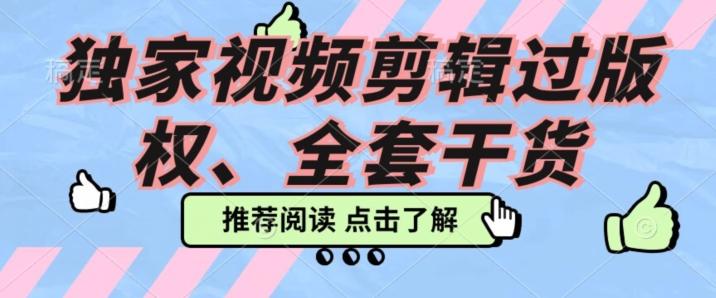 价值3980公开课2023pr影视解说过版权全部教程，独家视频剪辑过版权-优创项目网