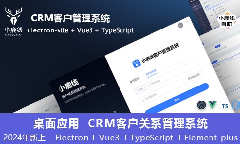 小鹿线·Electron项目+上线+面试-优创项目网