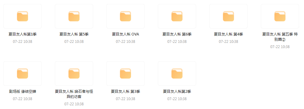 夏目友人帐 【1-6季+OVA+剧场版】-优创项目网