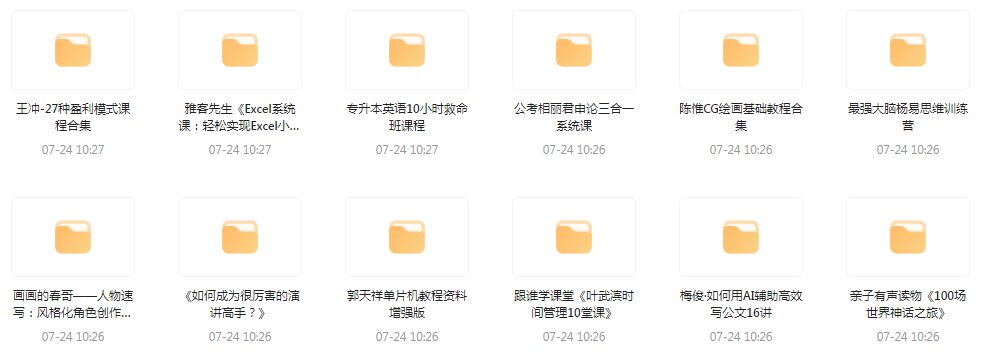 资源合集【20240724更新】-优创项目网