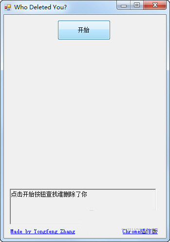 Wechat Helper(微信清理粉丝软件) V1.0 绿色免费版-优创项目网