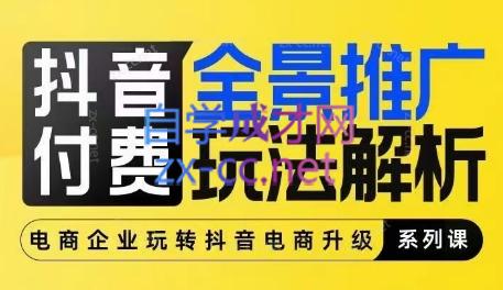 玺承云·抖音小店经营与商品卡起量策略-优创项目网