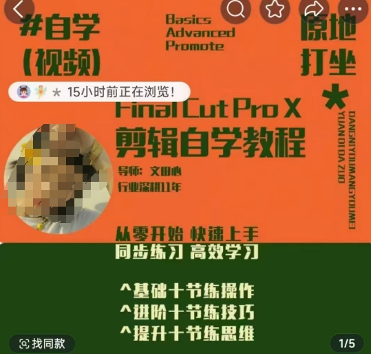 轻松玩转剪辑系统课，​从零开始快速上手，同步练习高效学习，思维提升从简到难-优创项目网