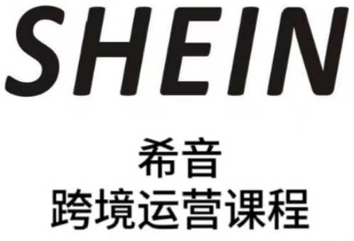 SHEIN希音全流程运营实战课，适合全托管与半托管模式卖家全面提升运营能力-优创项目网