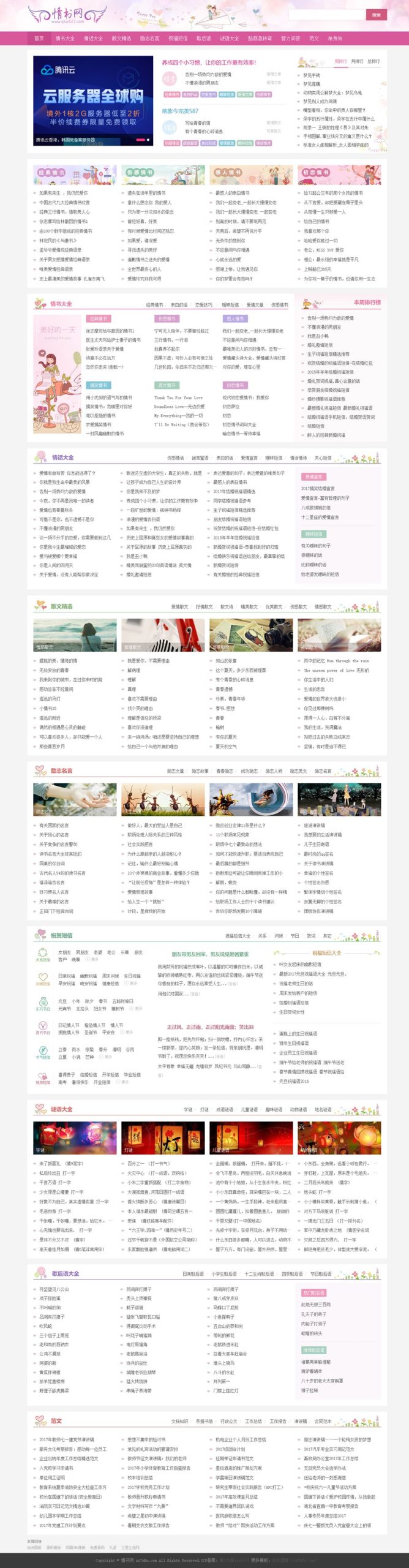 仿情书网源码 情书大全帝国cms7.5模板同步生成带手机-优创项目网