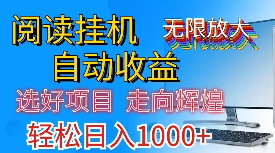 全网最新首码挂机，带有管道收益，轻松日入1000+无上限-优创项目网
