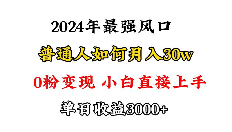 (9630期)小游戏直播最强风口，小游戏直播月入30w，0粉变现，最适合小白做的项目-优创项目网