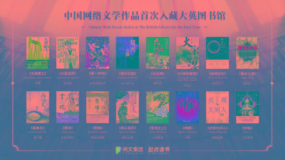 16本中国网文被收录至大英图书馆的中文馆的作品集-优创项目网