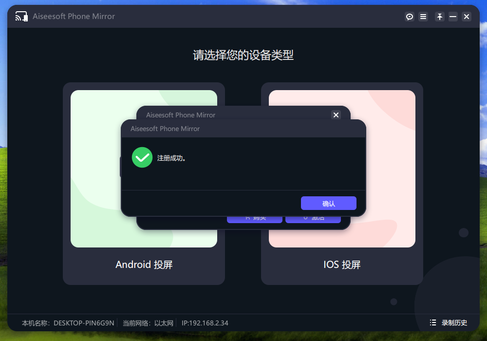 Aiseesoft Phone Mirror(手机镜像软件) v2.2.38 中文免费版-优创项目网