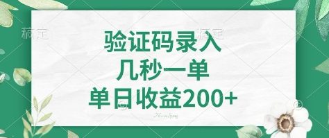 看图识字，5秒一单，单日收益轻松400+【揭秘】-优创项目网