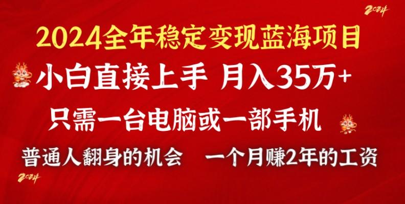 2024蓝海项目 小游戏直播 单日收益10000+，月入35W,小白当天上手-优创项目网