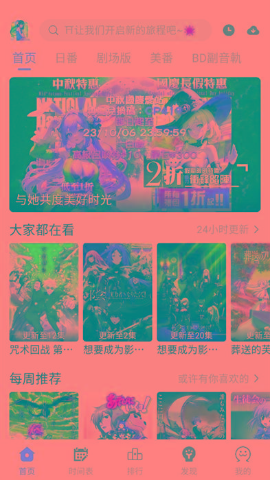 ギリギリ愛 v2.5.2 纯净去广告 多源秒播 日漫韩漫-优创项目网