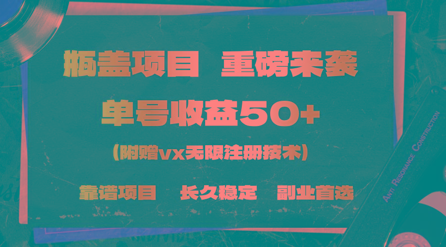 一分钟一单，一单利润30+，适合小白操作-优创项目网