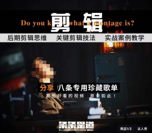 [八条自制]剪辑实战课 思维引导突破剪辑瓶颈-优创项目网