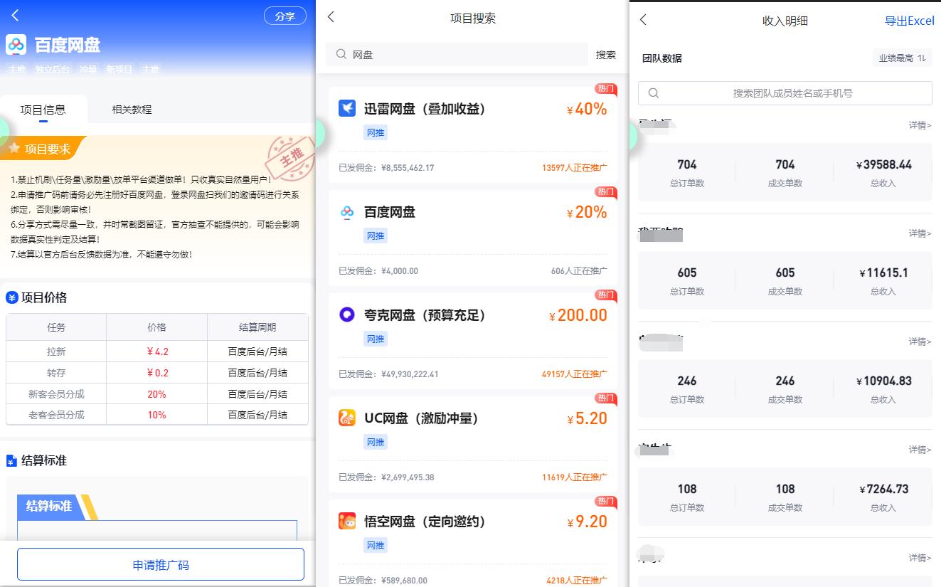 图片[1]-(9535期)百度网盘分佣完整攻略！人人皆在用，别人转存你就有收益~-优创项目网