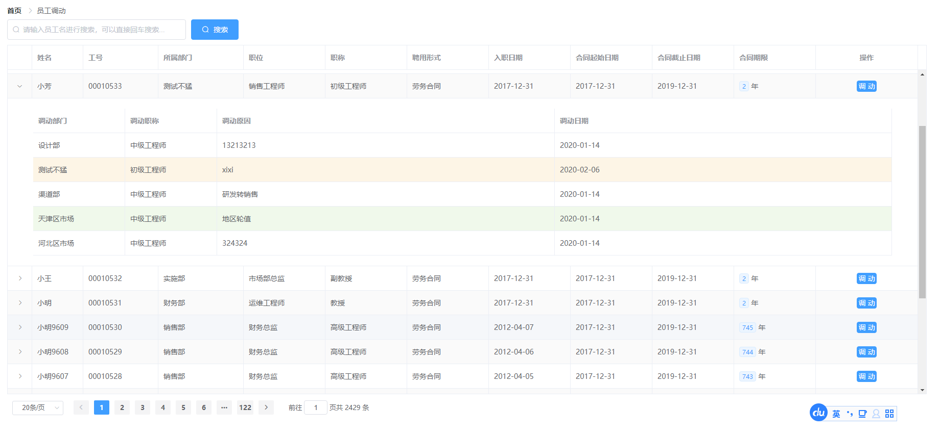 基于SpringBoot的人事管理系统源码-优创项目网