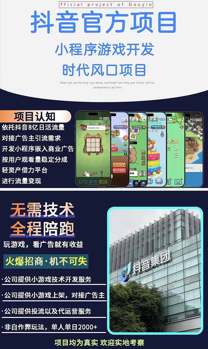 图片[1]-2025最热抖音官方项目 Ai时代风口项目小程序游戏开发 实测单个游戏日收…-优创项目网