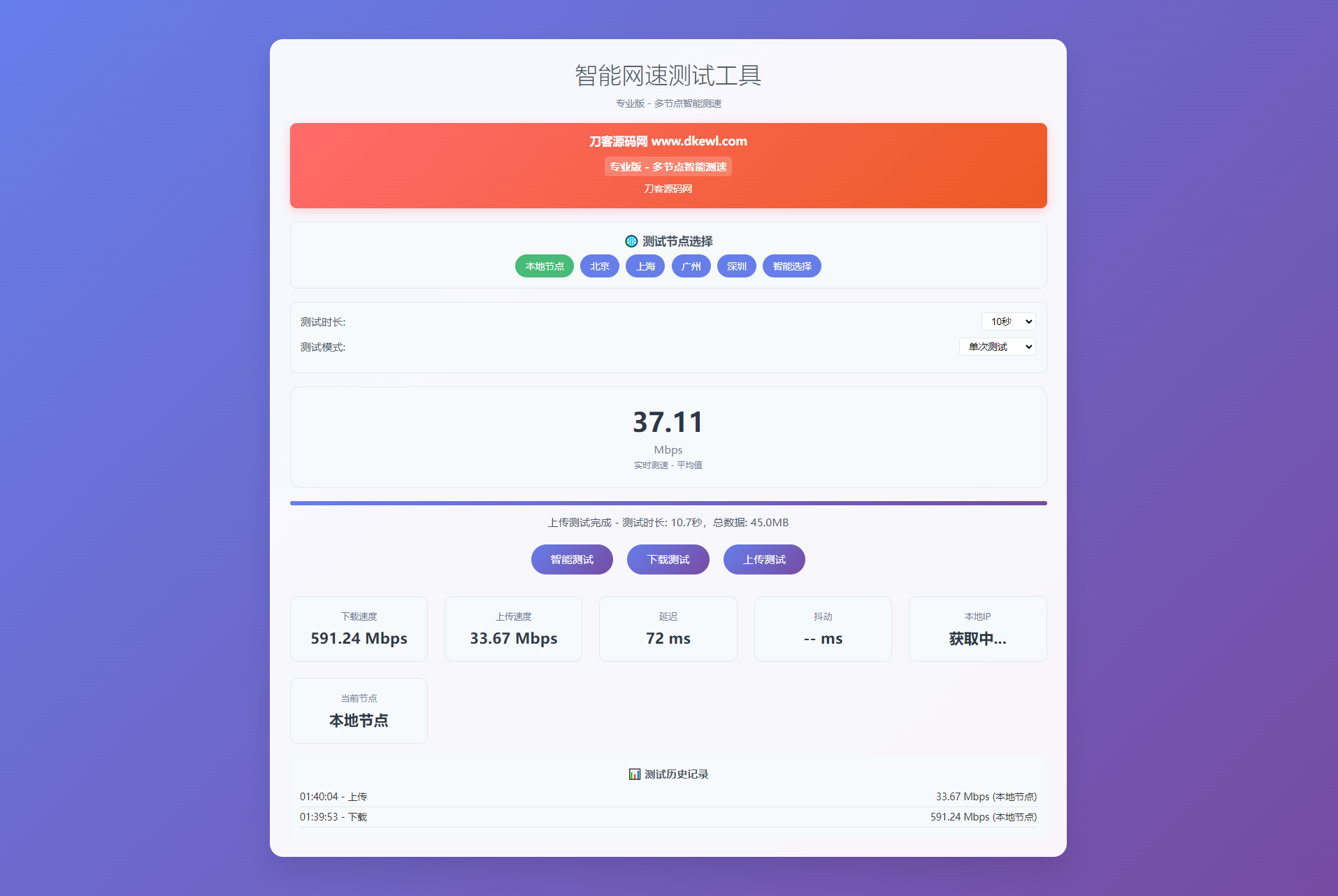 智能网速在线测试网站源码_宽带网速检测-优创项目网