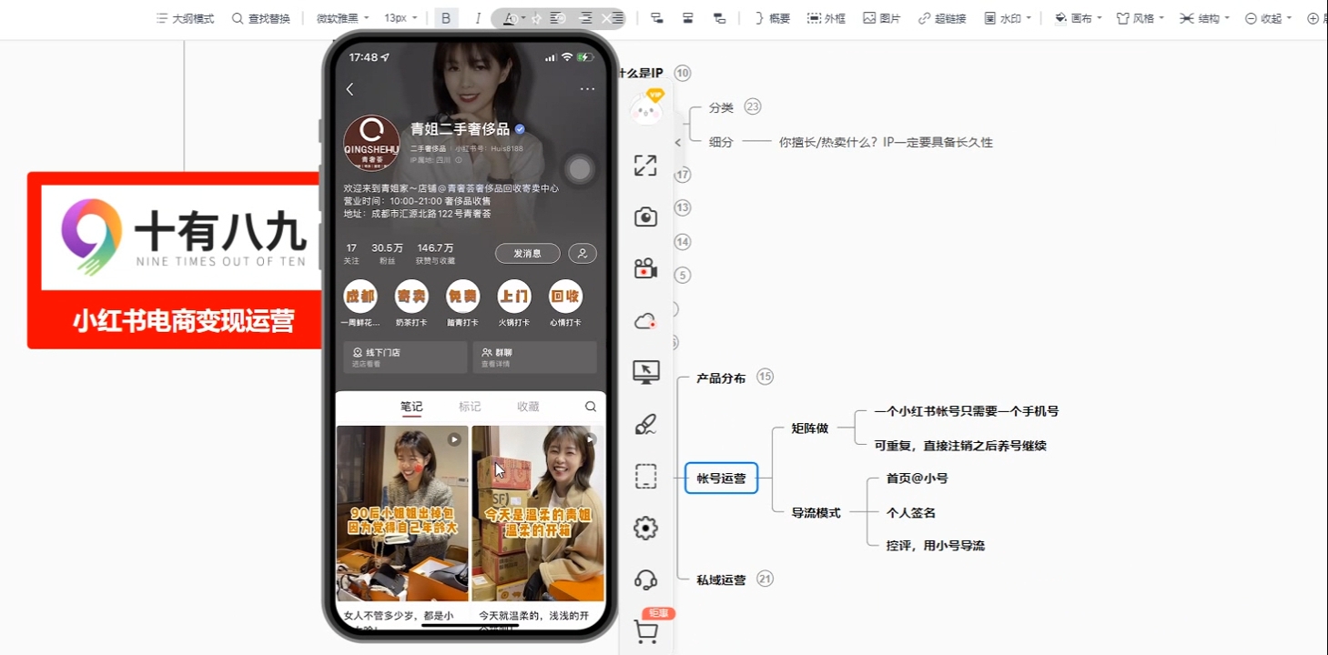 十有八九学院·新手如何从0-1玩转红薯店铺-优创项目网