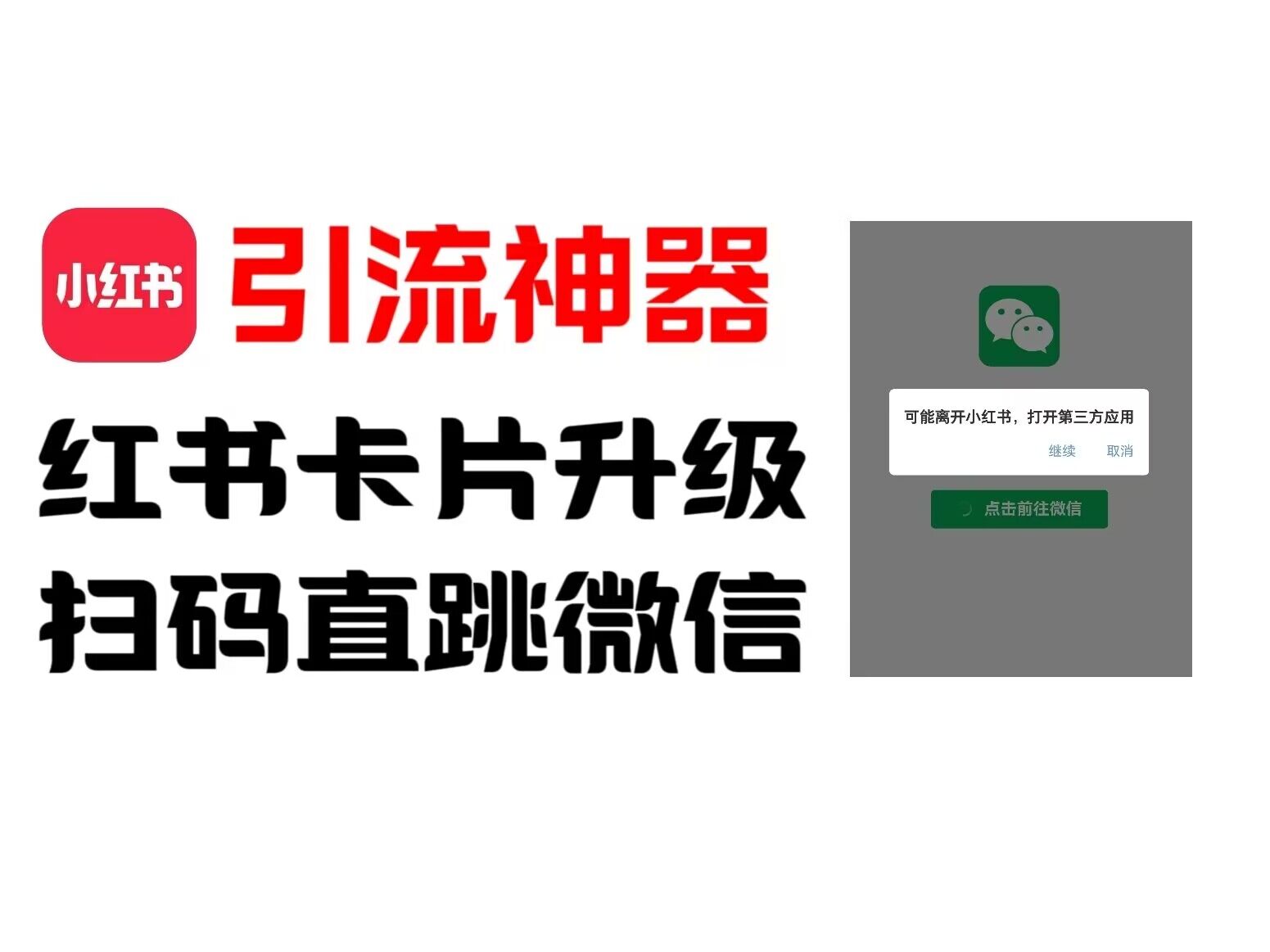 全网首发，小红书直跳微信卡片制作教程，无限制作可转卖，外面一张卖99【揭秘】-优创项目网