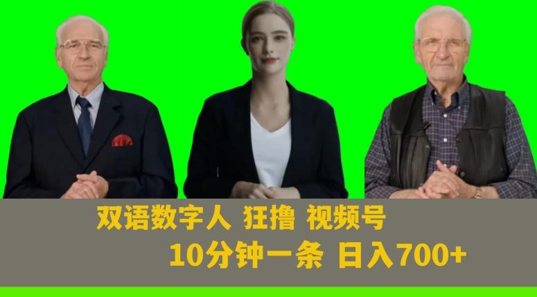 Ai生成双语数字人狂撸视频号，日入700+内附251G素材【揭秘】-优创项目网