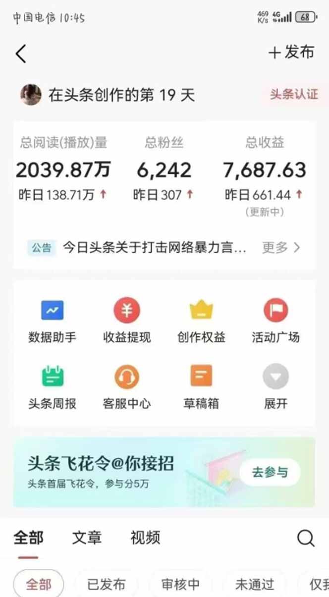 图片[1]-最新AI一键头条原创文章，3分钟一条，0粉丝即可变现，日入1000+-优创项目网