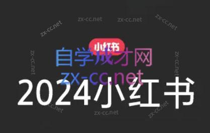 陶金金·2024小红书文创(第三期)-优创项目网