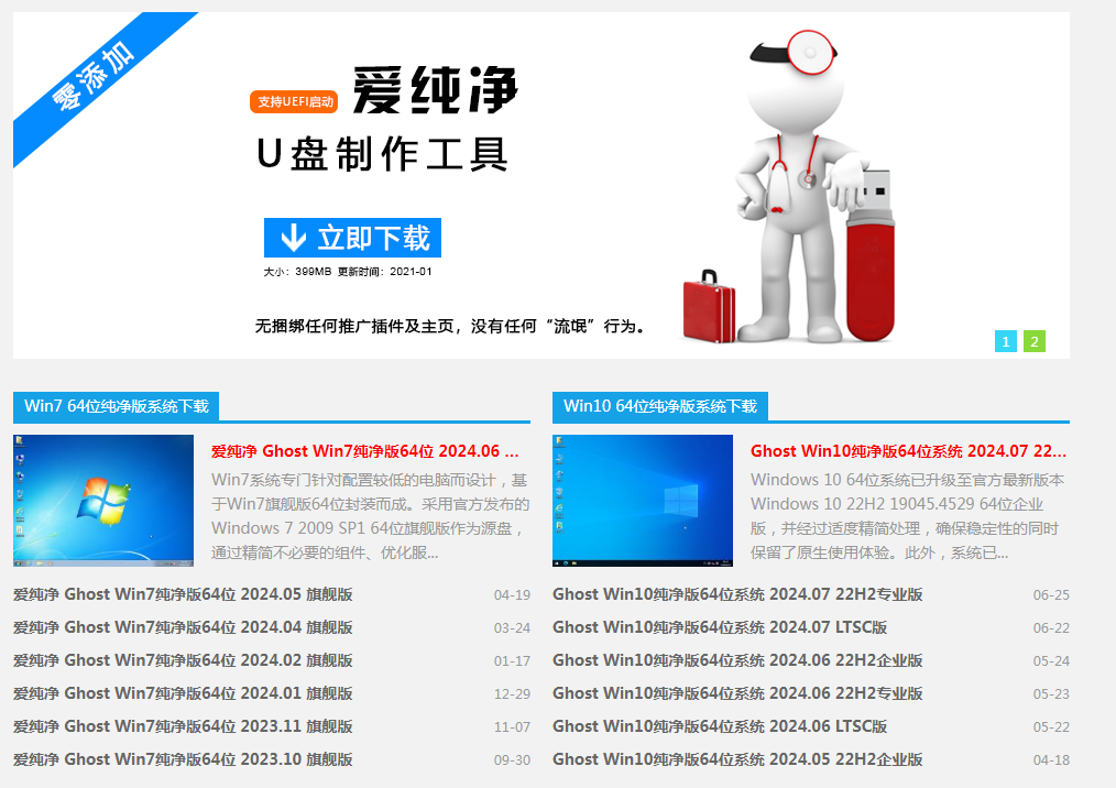 爱纯净｜纯净Windows系统下载-优创项目网