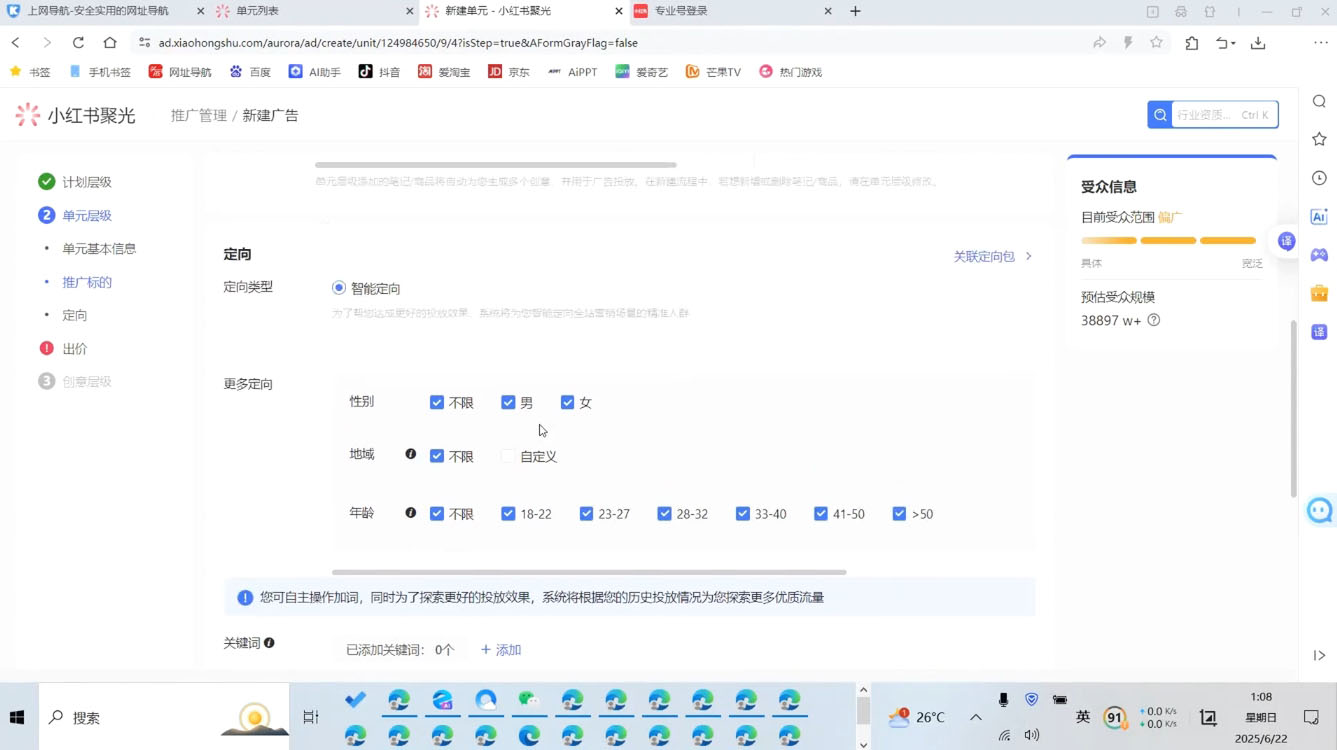 烽哥·小红书聚光投流实操课程-优创项目网