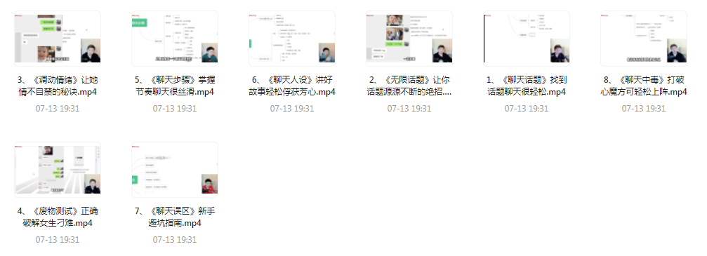 【脱单珍藏的教程】【脱单秘籍】聊天高手聊妹教程轻松吸引女神-优创项目网
