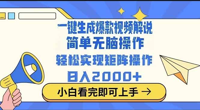 2025最火蓝海项目十秒生成一键视频-优创项目网