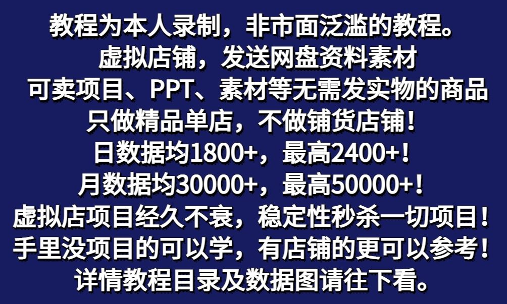 图片[1]-拼多多虚拟店铺项目，电脑挂机自动发货，单店日利润300+-优创项目网