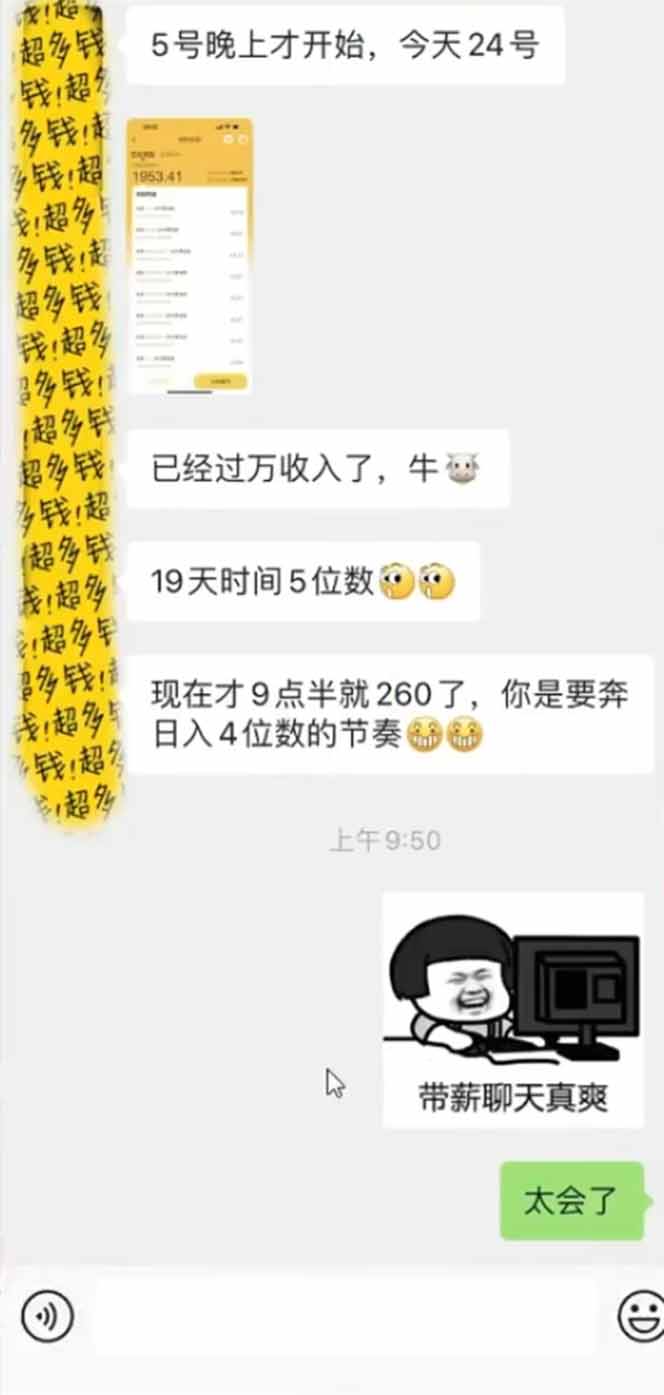 手机聊天即可赚钱，一小时狂薅300+！多开矩阵立马翻倍，提现秒到账！(…-优创项目网