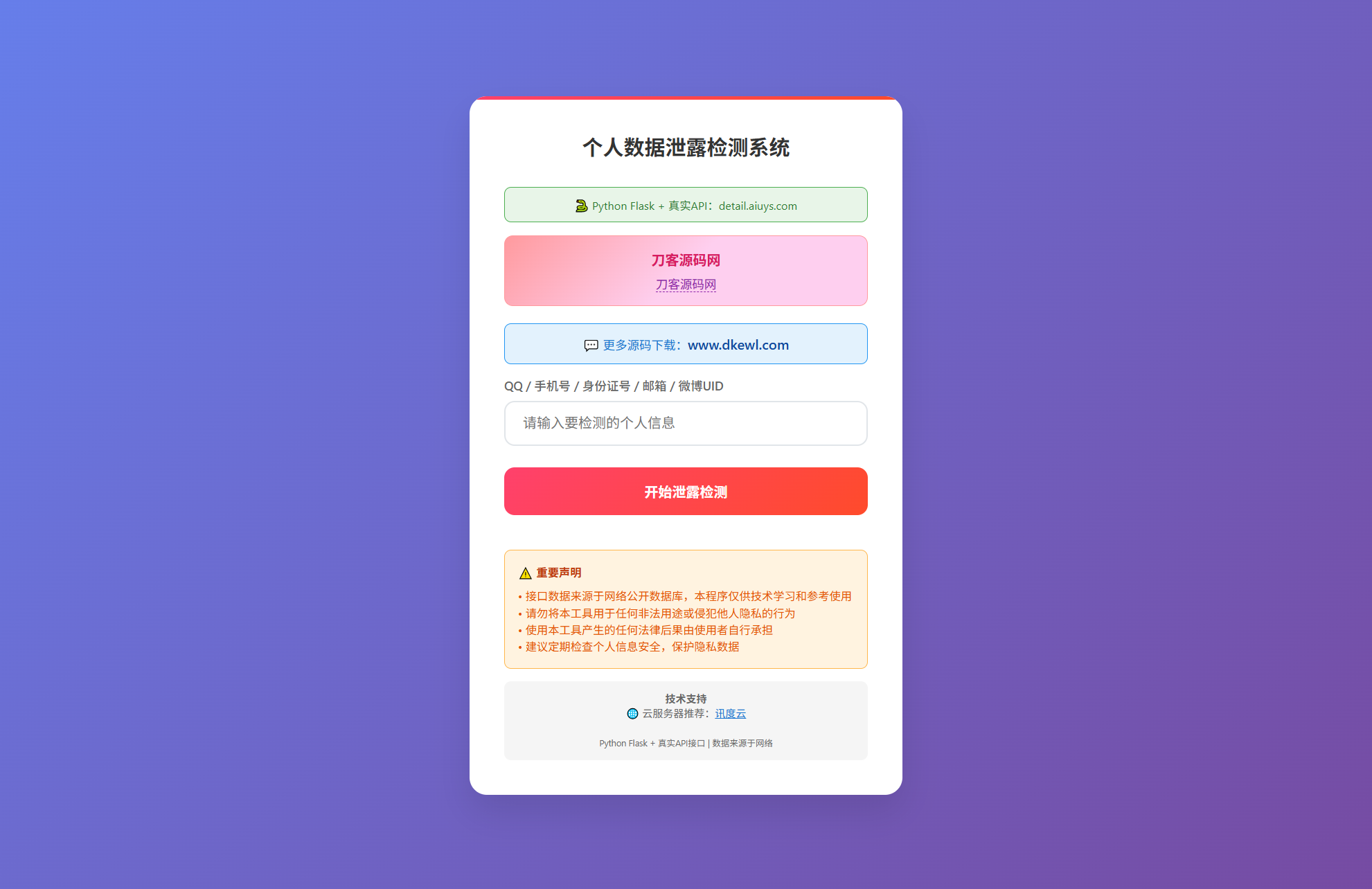 KaiGe个人数据检测系统-优创项目网