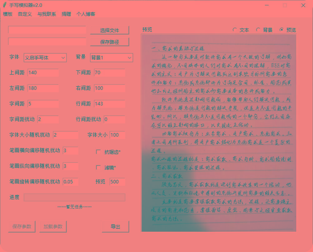 手抄模拟器 模拟手写字体-优创项目网