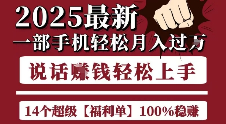 起航哥10个项目8个100%挣钱项目，2025最新一部手机轻松月入过W，简单轻松，无脑操作-优创项目网